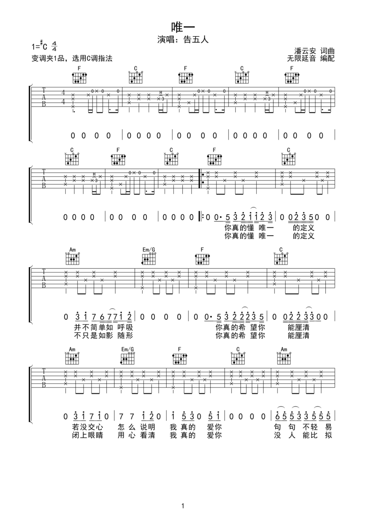 告五人唯一C调弹唱谱吉他谱 第1页
