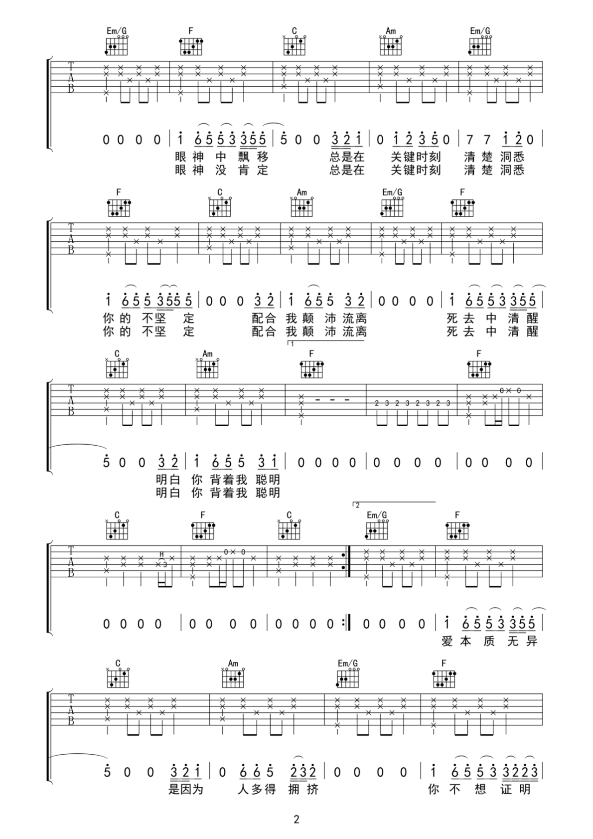 告五人唯一C调弹唱谱吉他谱 第2页