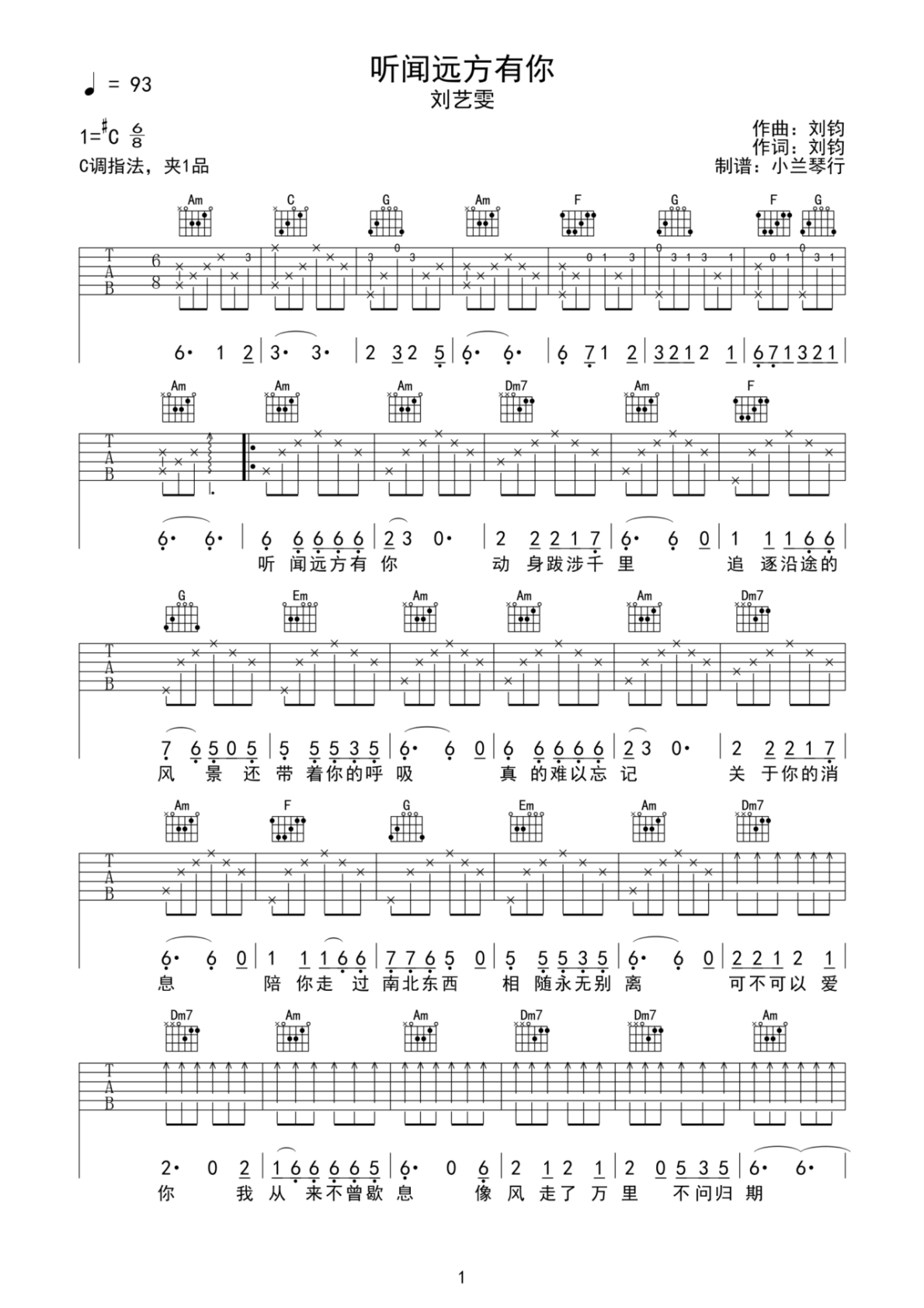 刘钧听闻远方有你C调弹唱谱吉他谱 第1页