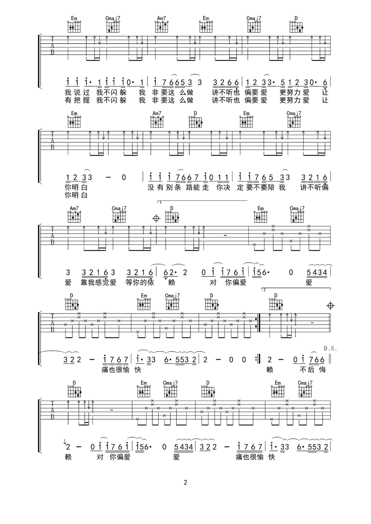 张芸京偏爱G调弹唱谱吉他谱 第2页