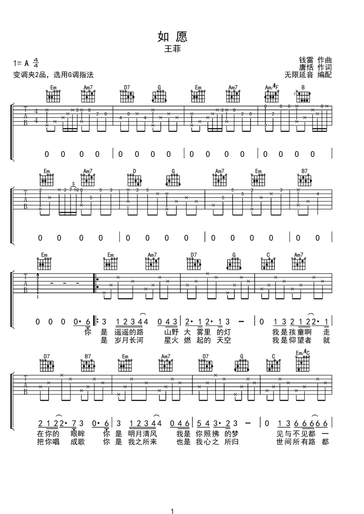 王菲如愿G调弹唱谱吉他谱 第1页