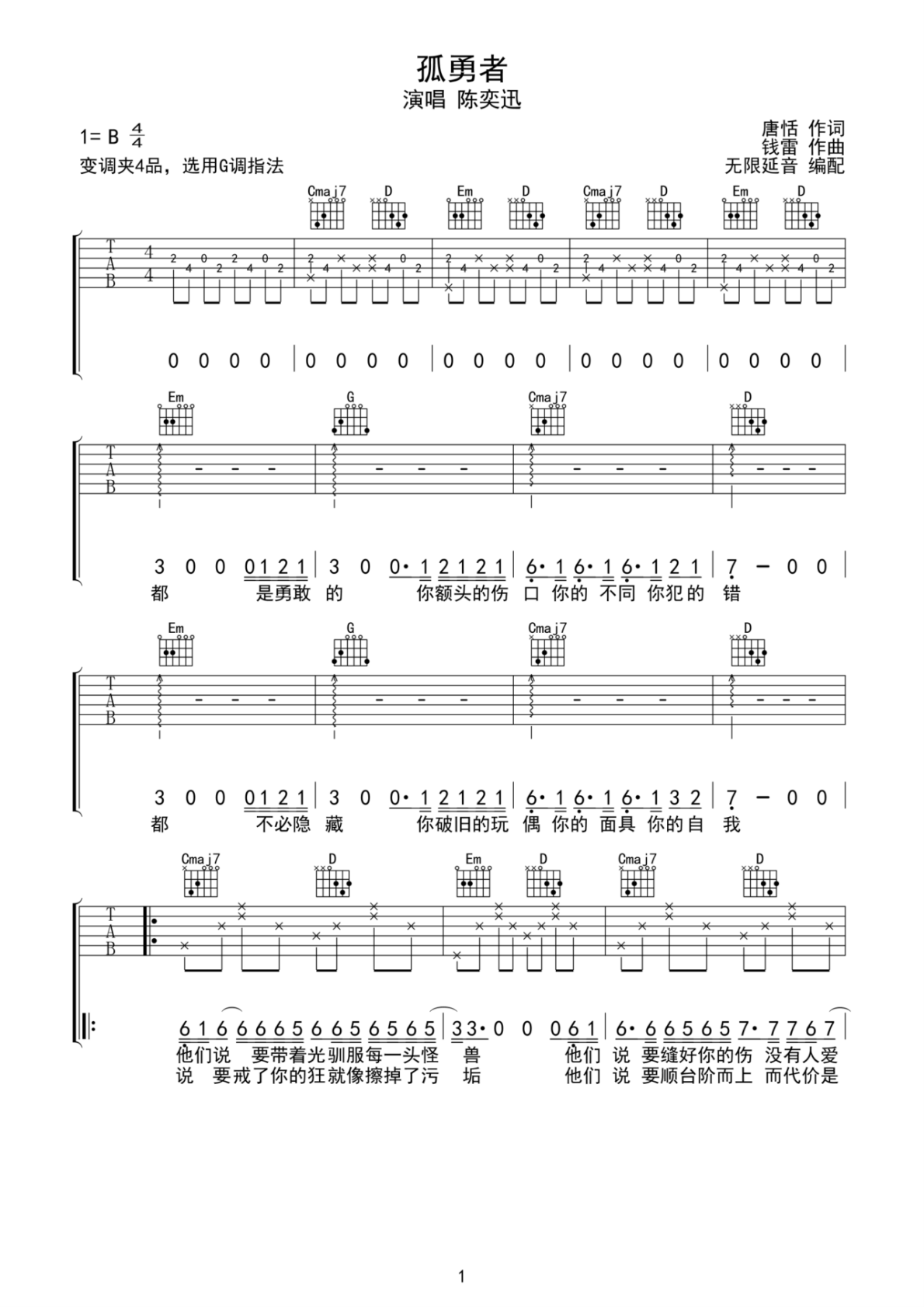 陈奕迅孤勇者G调弹唱谱吉他谱 第1页
