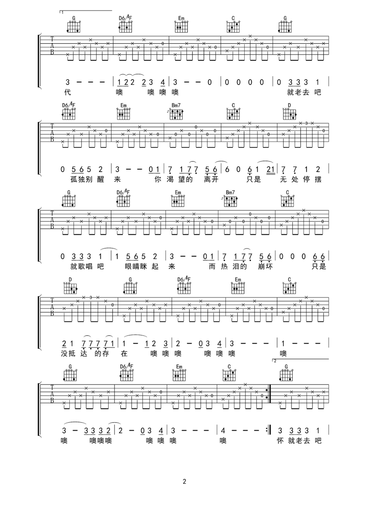 陈鸿宇理想三旬G调弹唱谱吉他谱 第2页