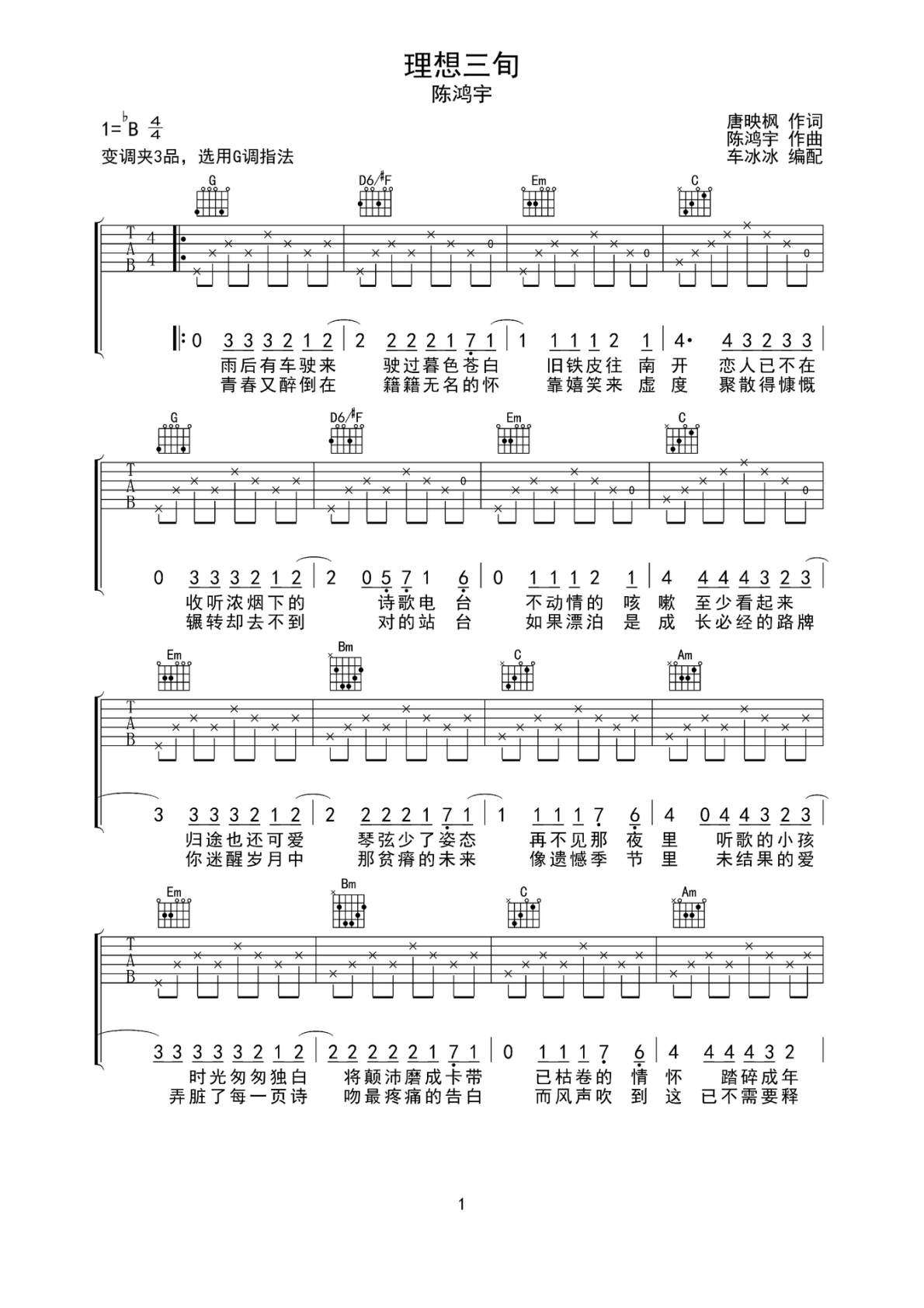 陈鸿宇理想三旬G调弹唱谱吉他谱 第1页