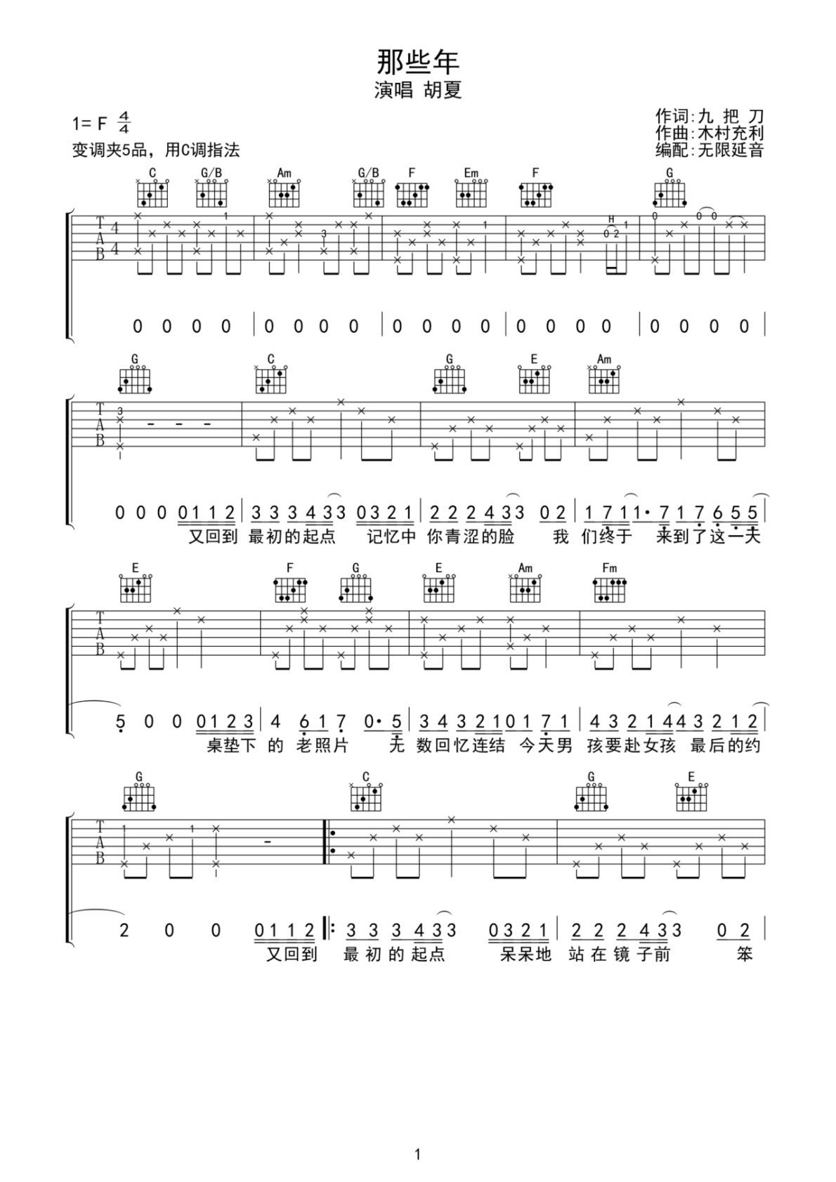 胡夏那些年C调弹唱谱吉他谱 第1页