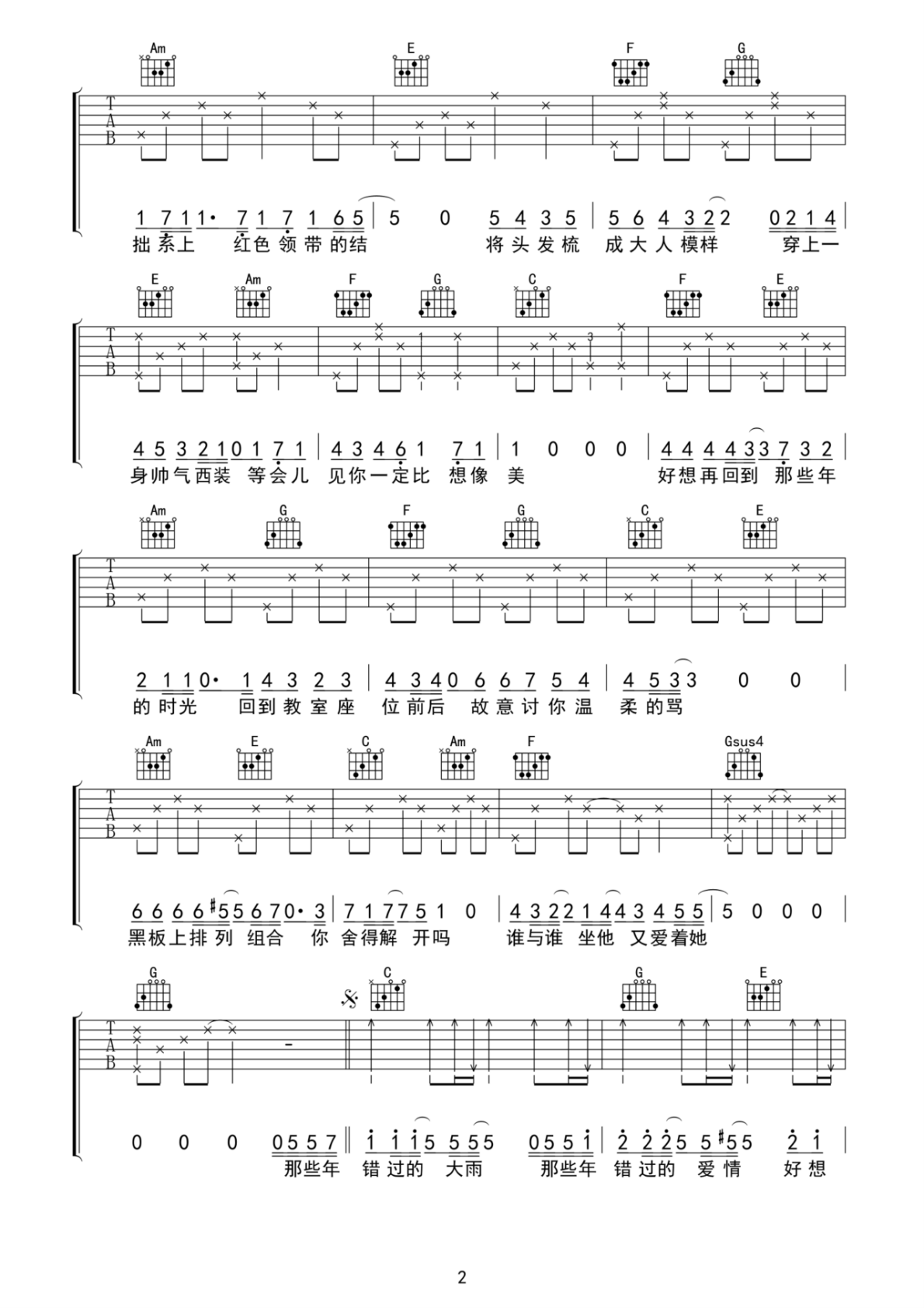胡夏那些年C调弹唱谱吉他谱 第2页