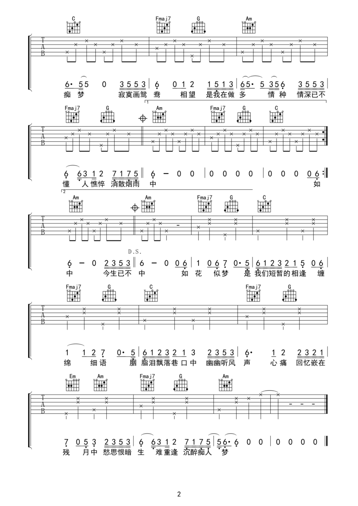 要不要买菜多情种C调弹唱谱吉他谱 第2页