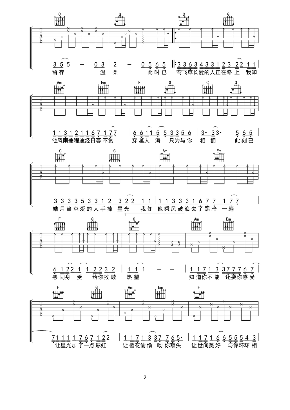 柏松世间美好与你环环相扣C调弹唱谱吉他谱 第2页
