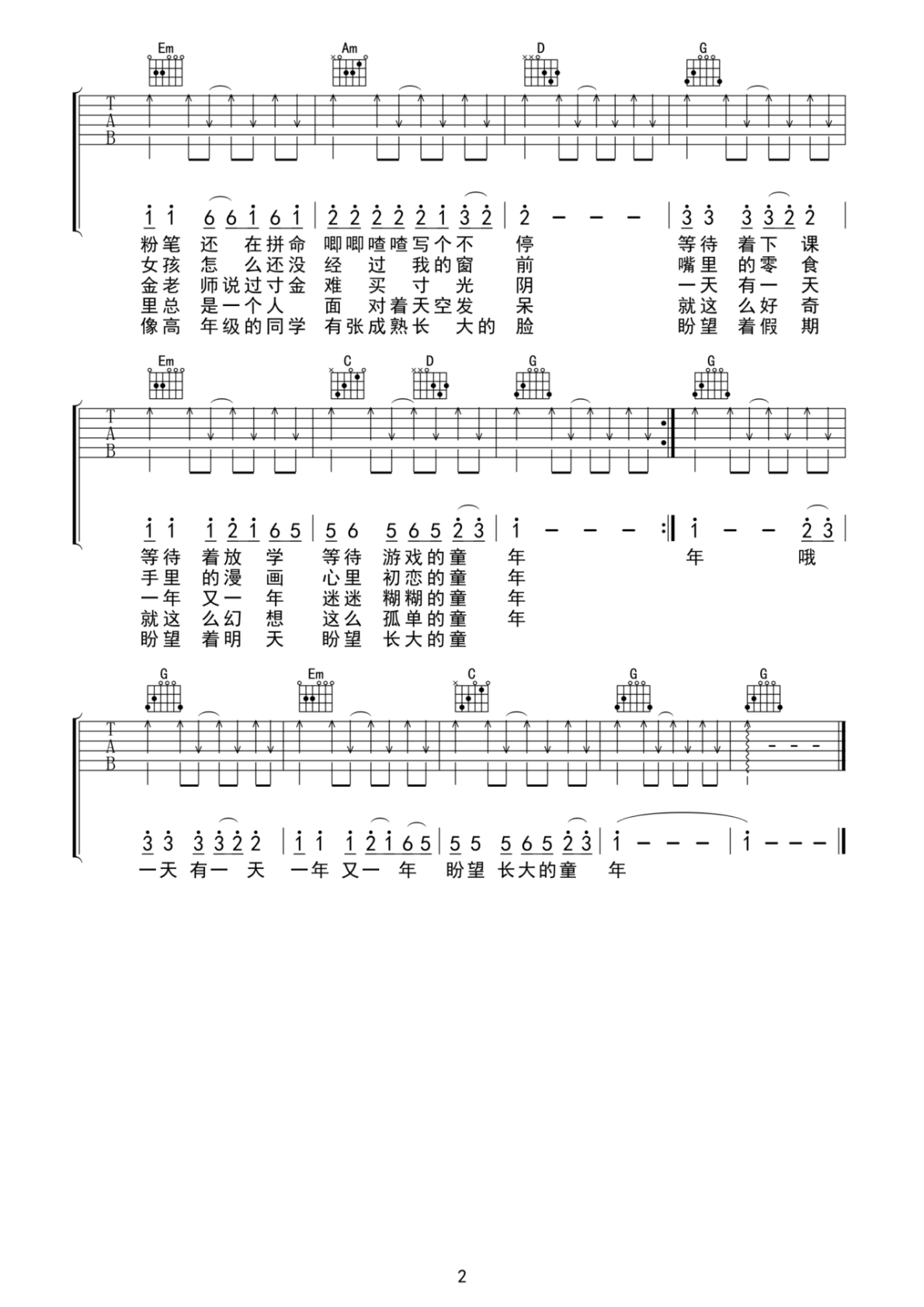 罗大佑童年G调弹唱谱吉他谱 第2页