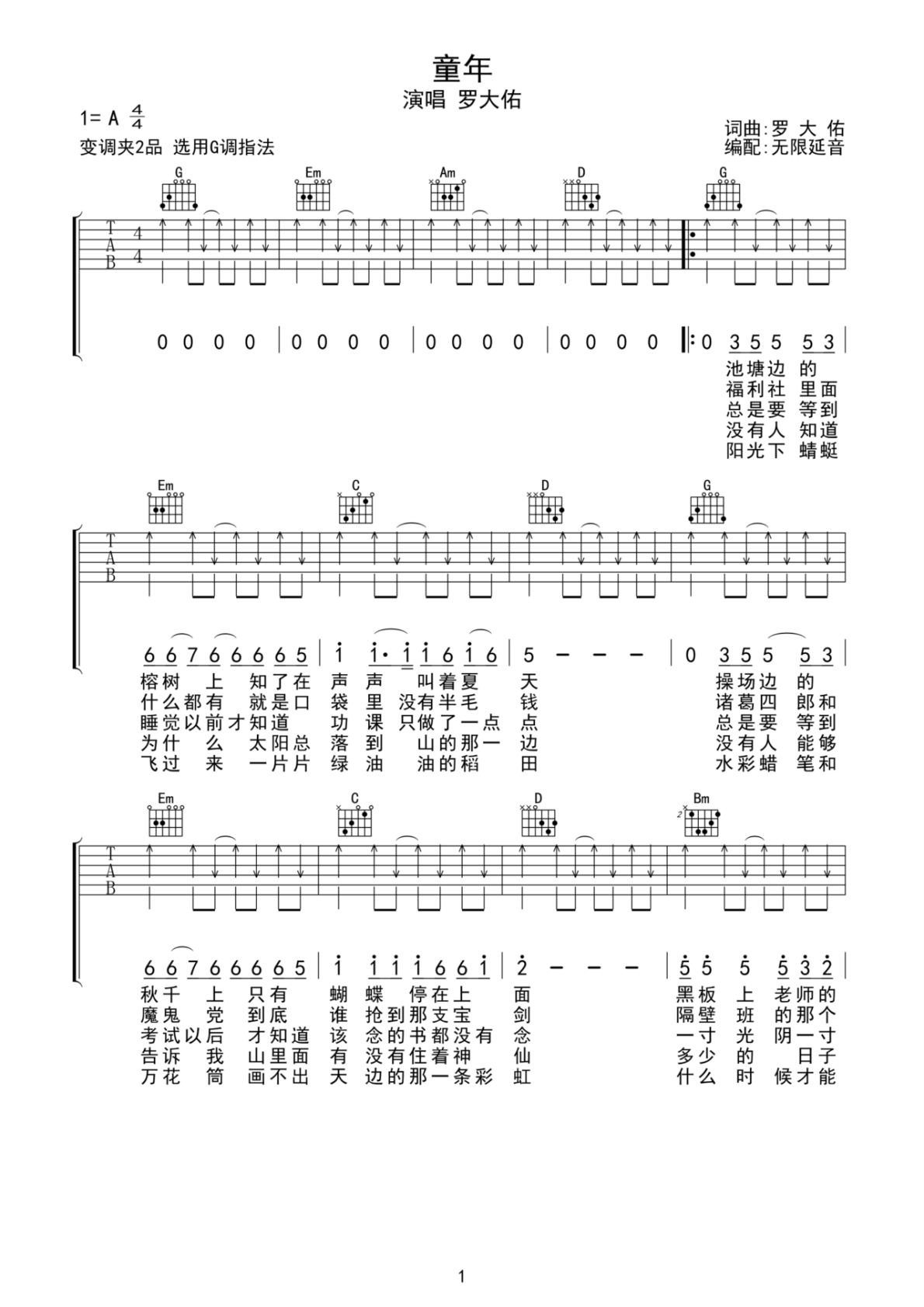 罗大佑童年G调弹唱谱吉他谱 第1页