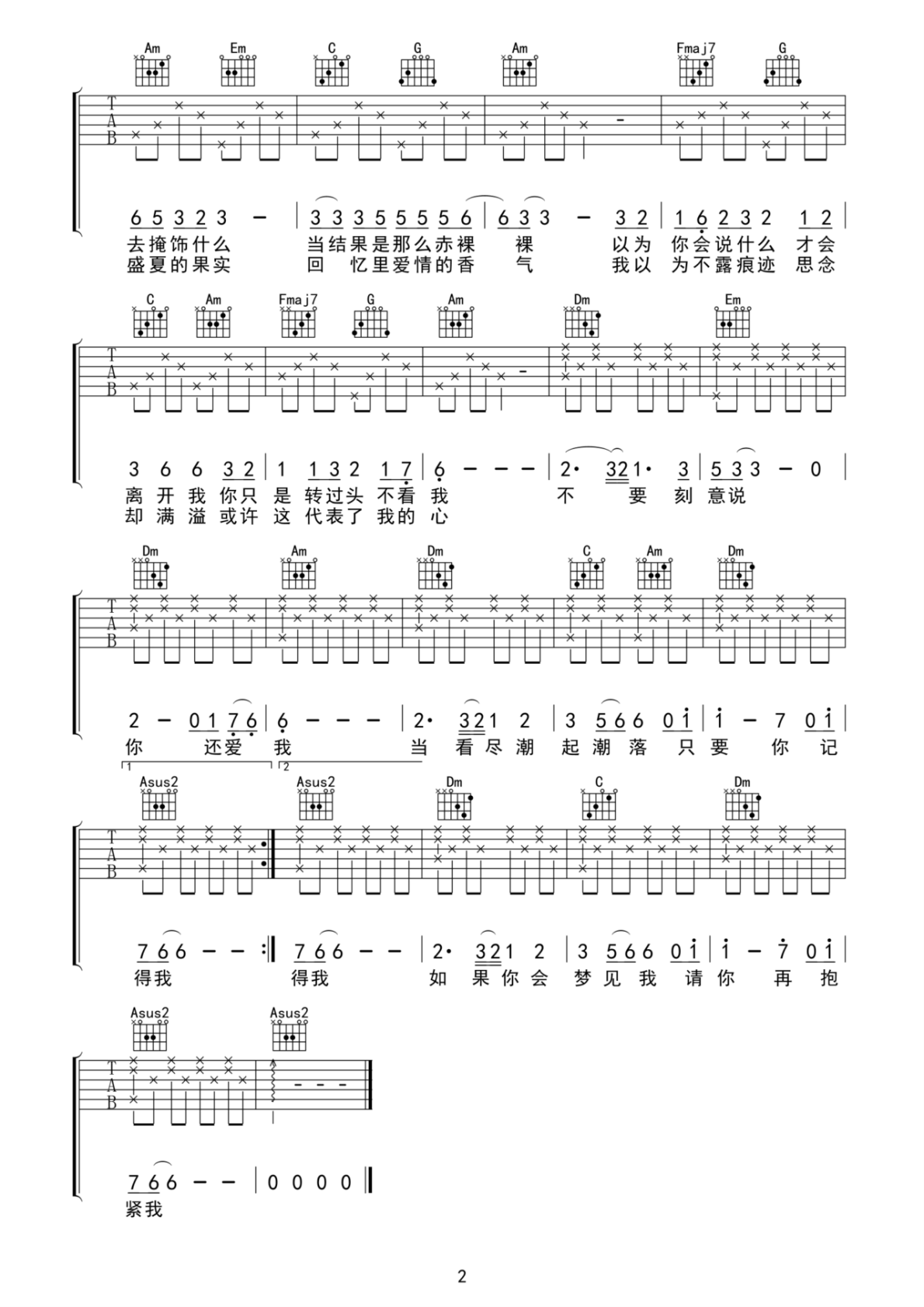 莫文蔚盛夏的果实C调弹唱谱吉他谱 第2页