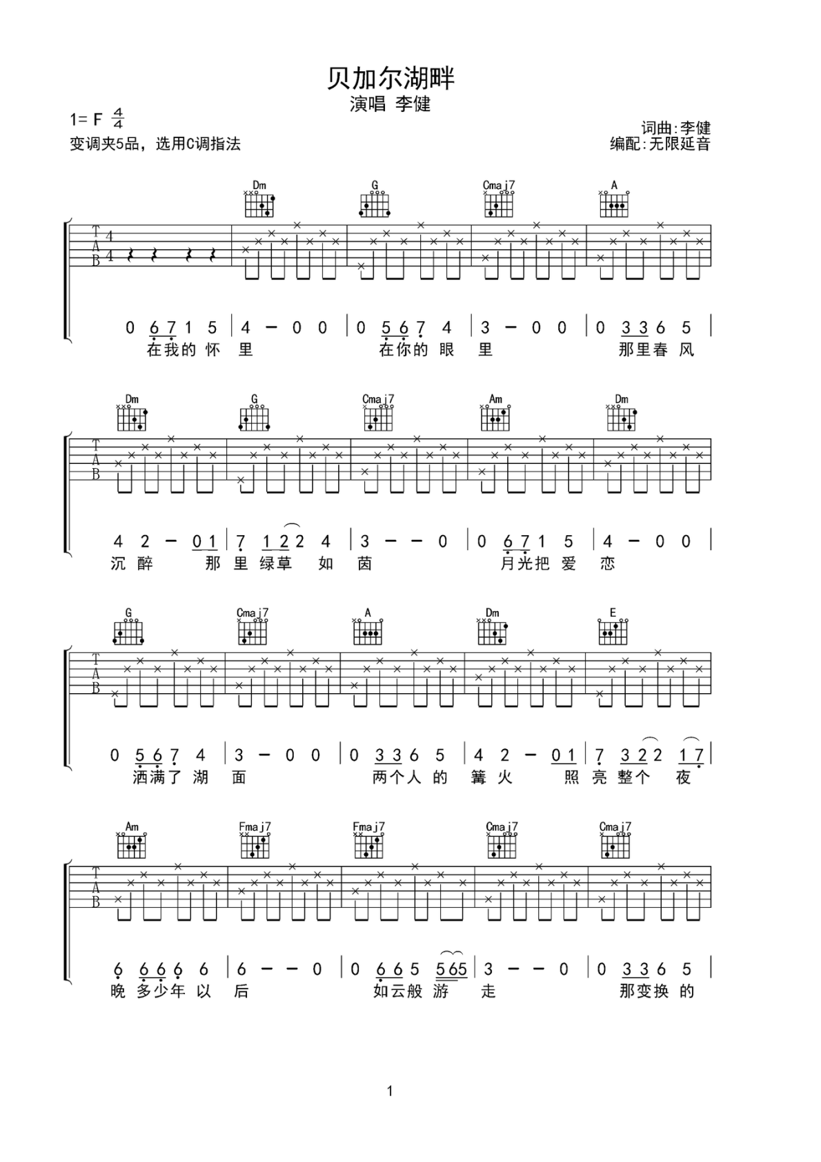李健贝加尔湖畔C调弹唱谱吉他谱 第1页