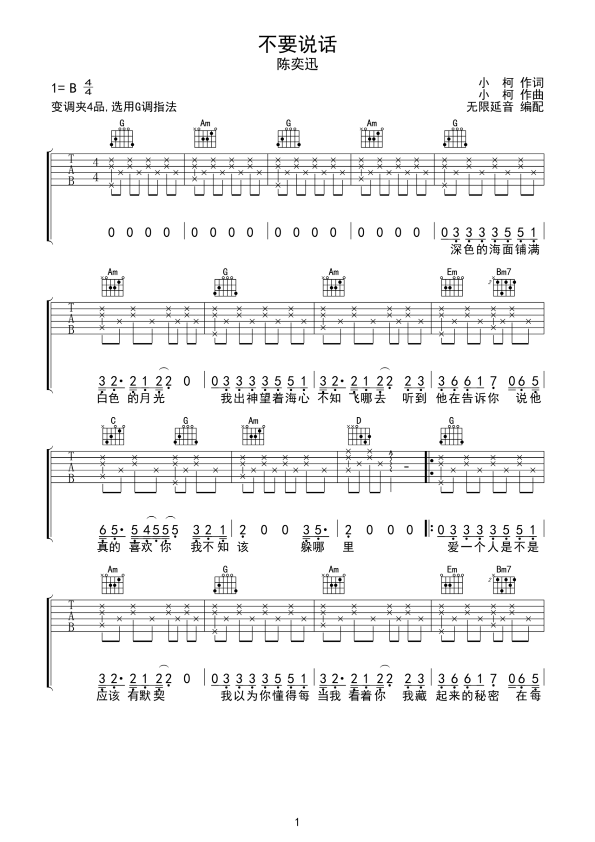 陈奕迅不要说话G调弹唱谱吉他谱 第1页