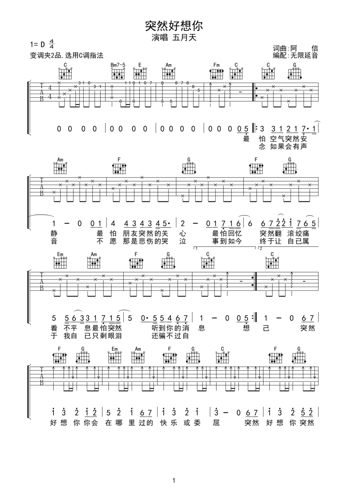 五月天突然好想你C调弹唱谱吉他谱 第1页