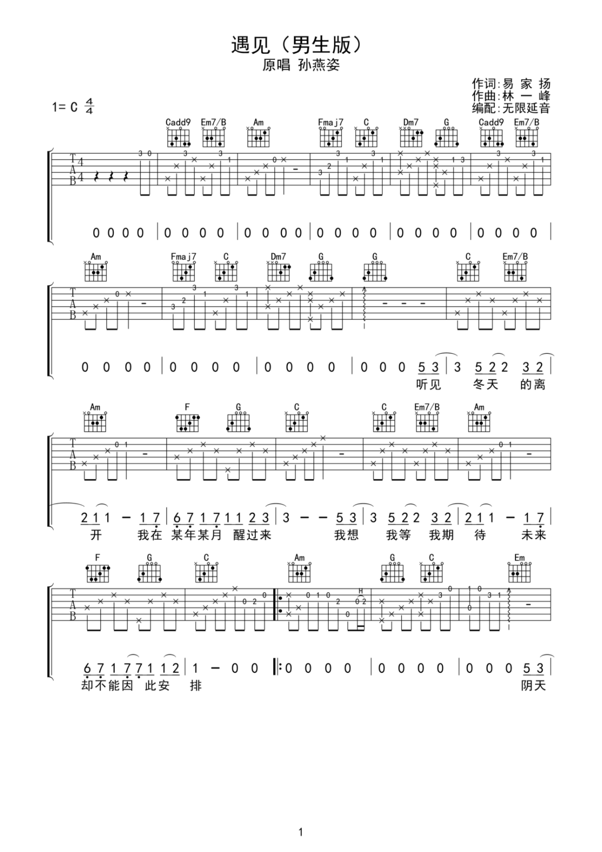 孙燕姿遇见C调弹唱谱吉他谱 第1页