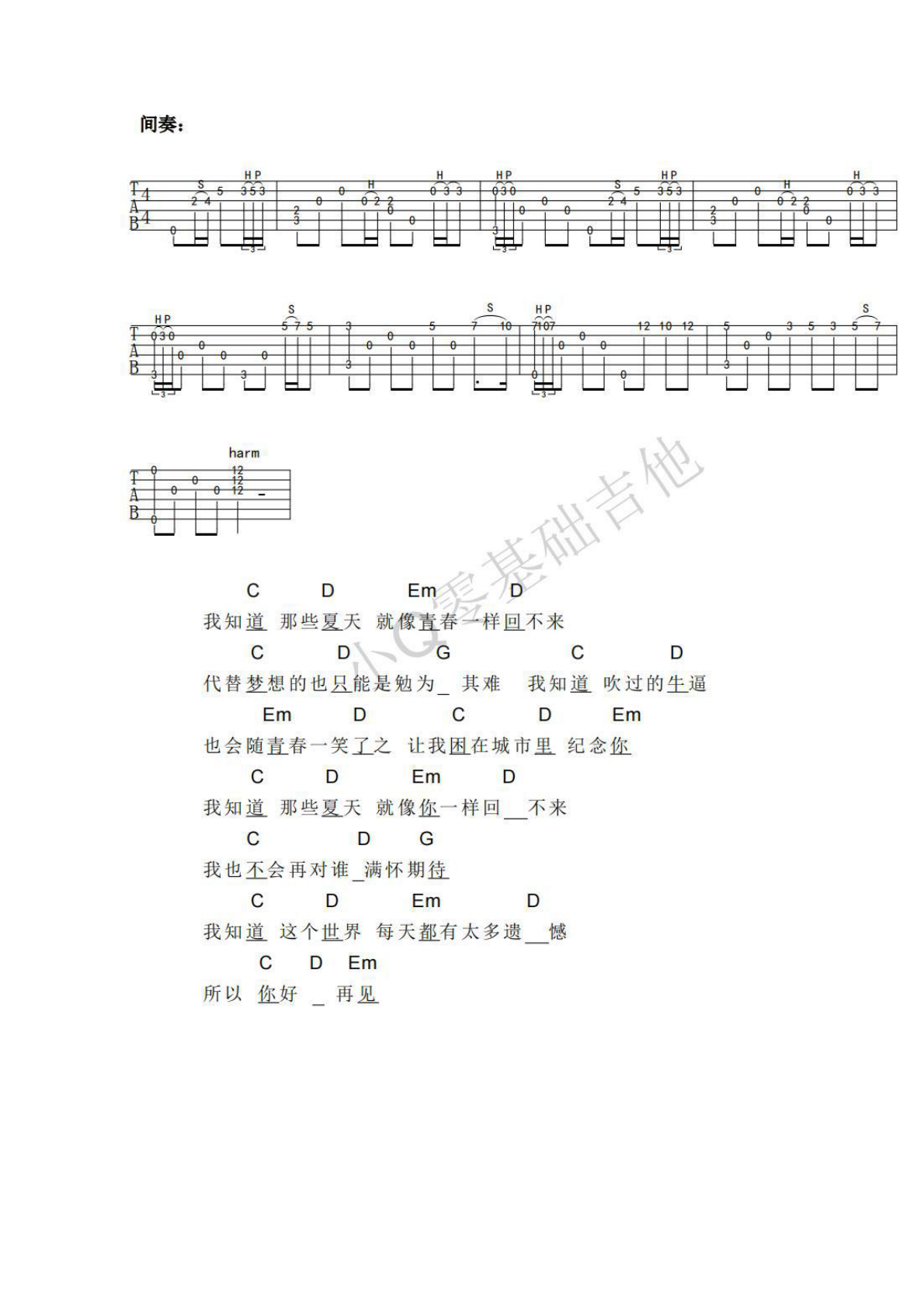 宋冬野安和桥G调弹唱谱吉他谱 第2页