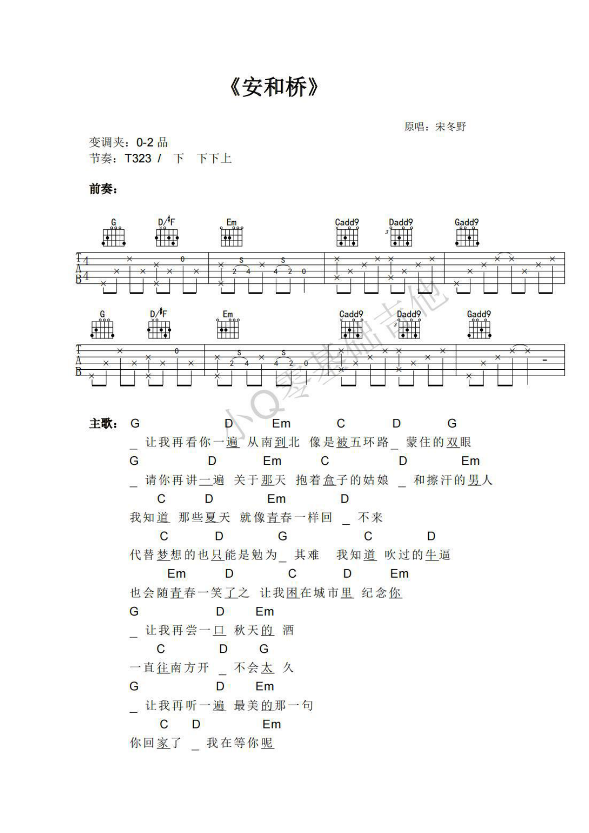 宋冬野安和桥G调弹唱谱吉他谱 第1页
