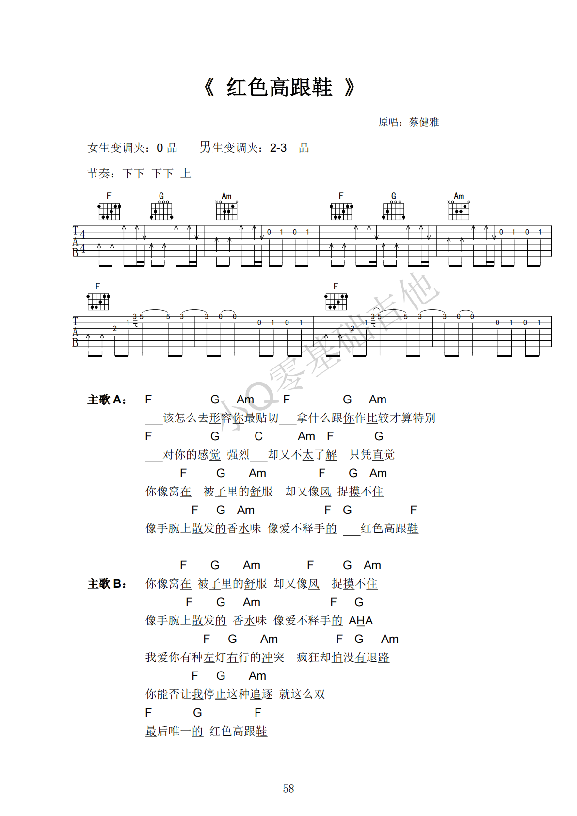 蔡健雅红色高跟鞋F调弹唱谱吉他谱 第1页