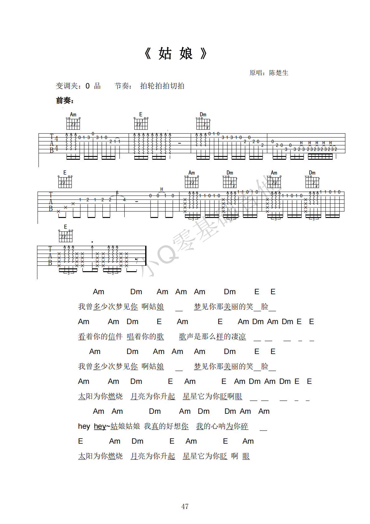 陈楚生姑娘D调弹唱谱吉他谱 第1页