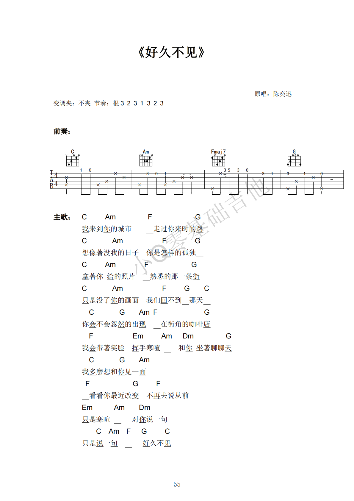 陈奕迅好久不见C调弹唱谱吉他谱 第1页