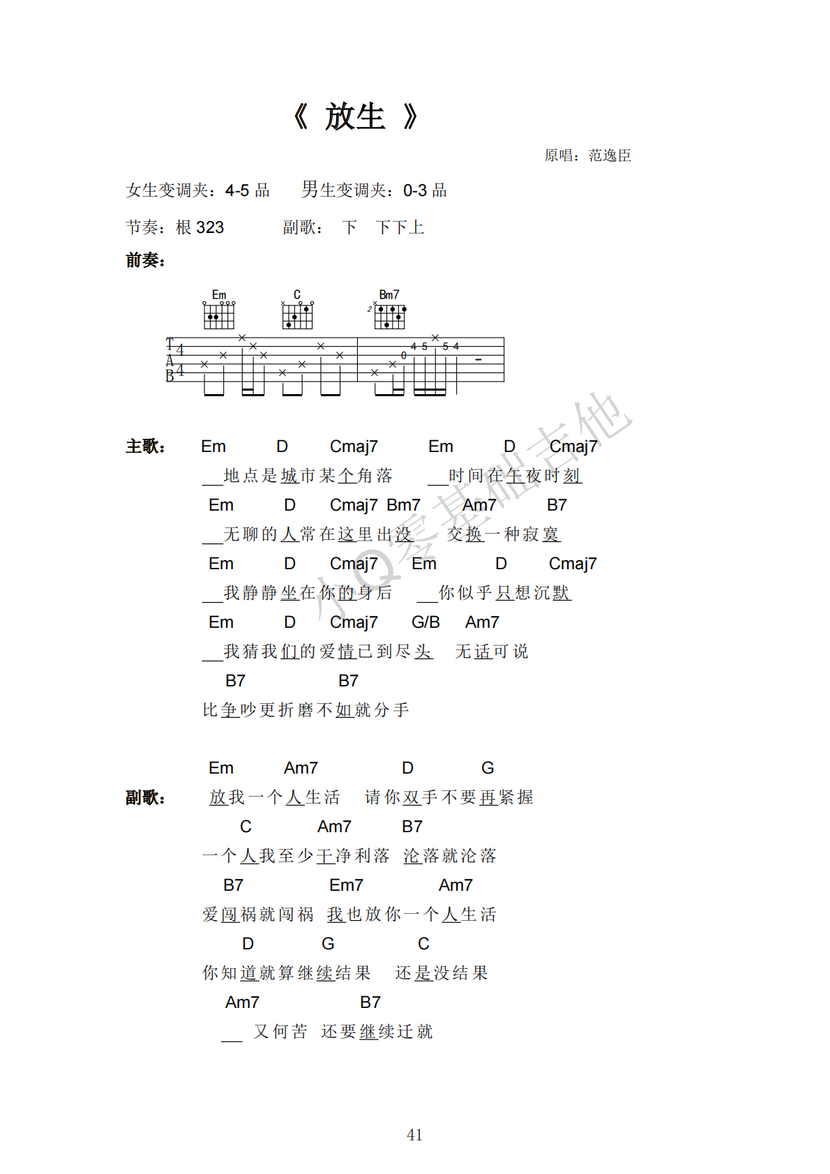 范逸臣放生D调弹唱谱吉他谱 第1页