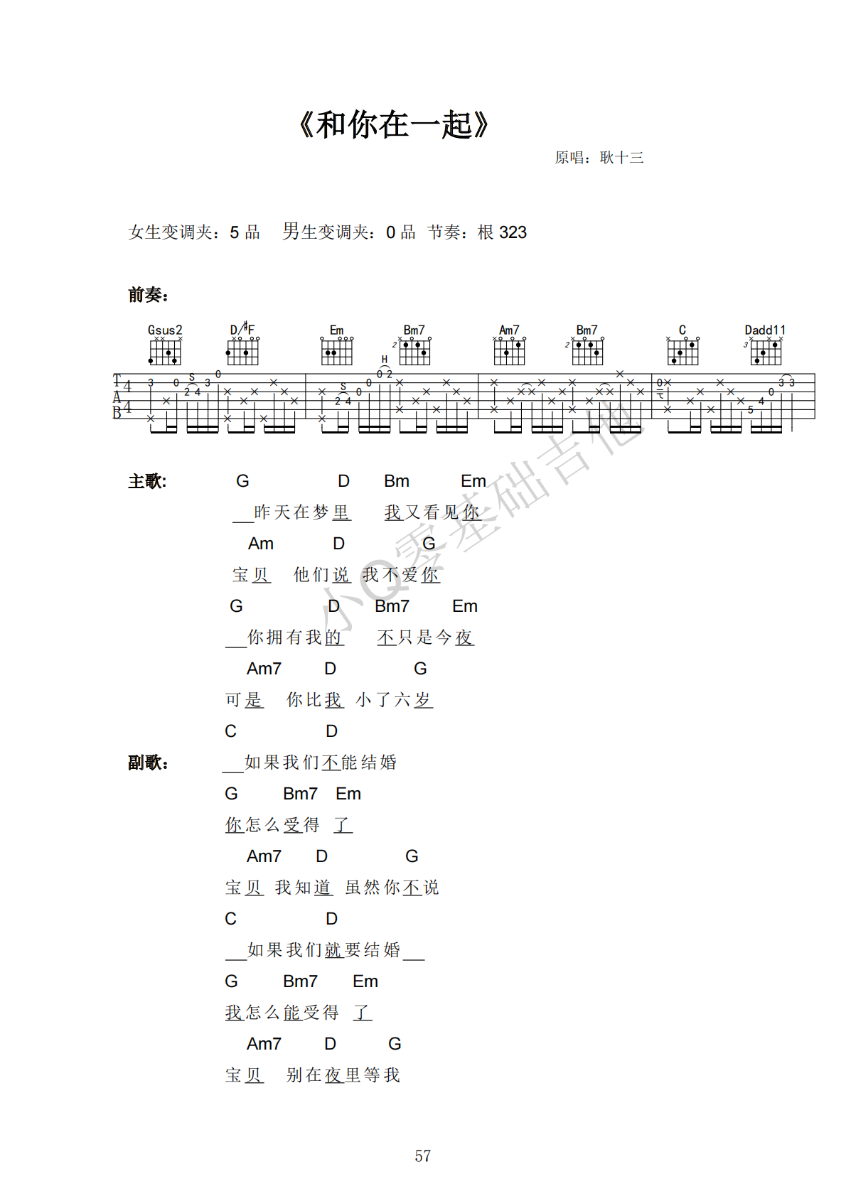 耿十三和你在一起C调弹唱谱吉他谱 第1页