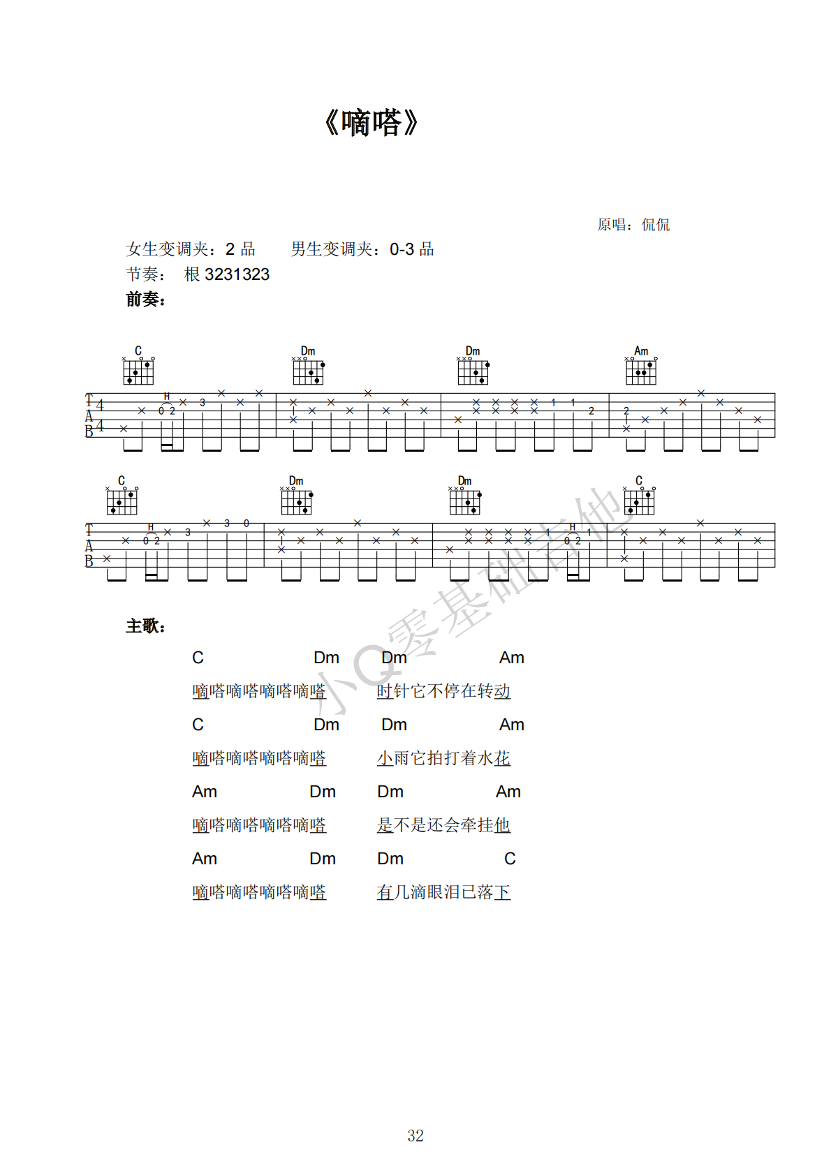 侃侃嘀嗒C调弹唱谱吉他谱 第1页
