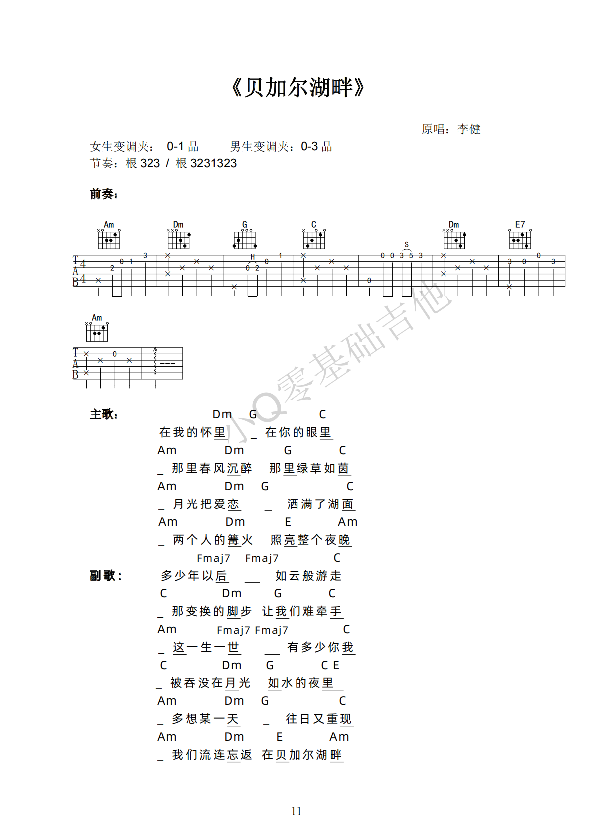 李健贝加尔湖畔D调弹唱谱吉他谱 第1页
