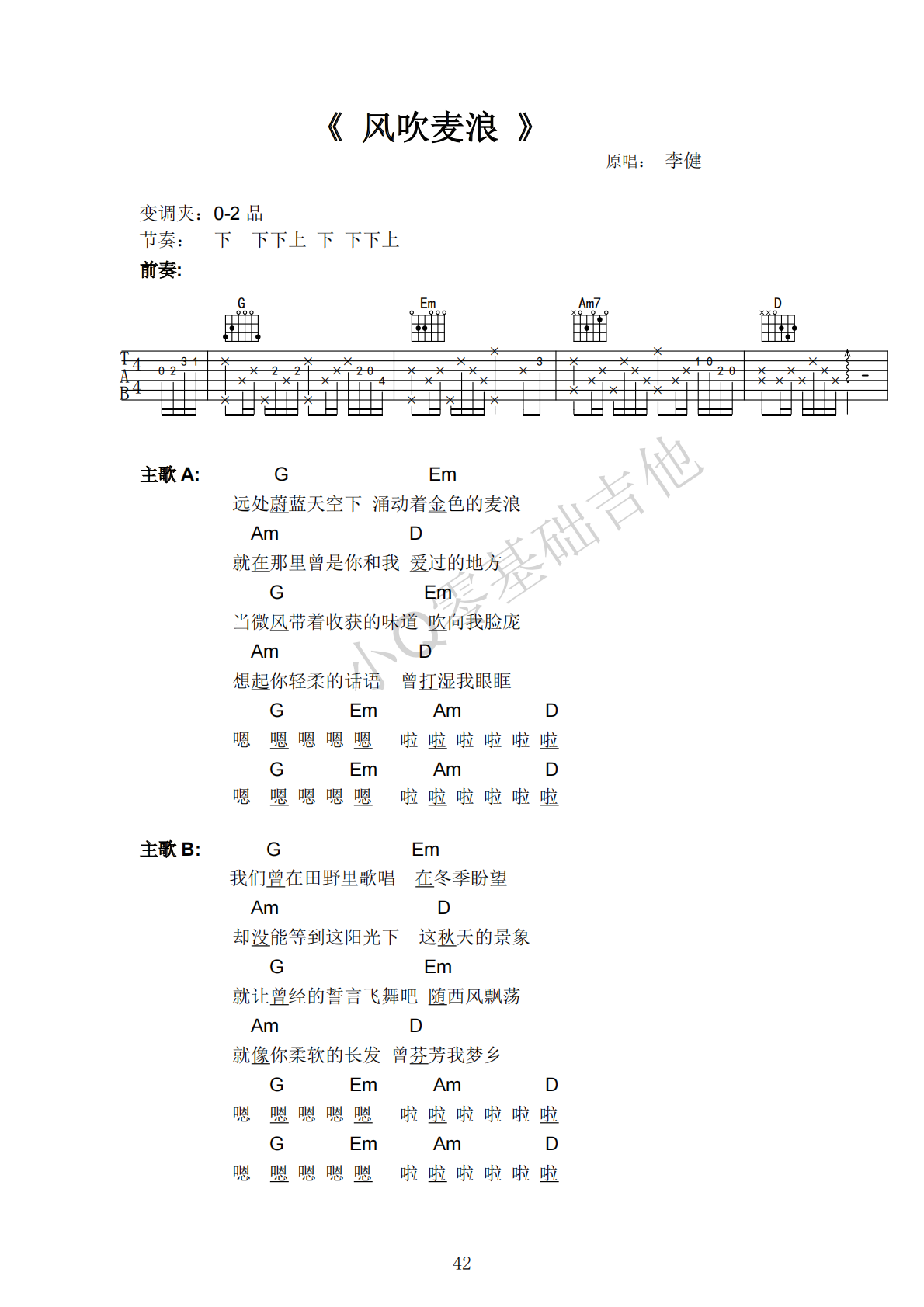 李健风吹麦浪G调弹唱谱吉他谱 第1页