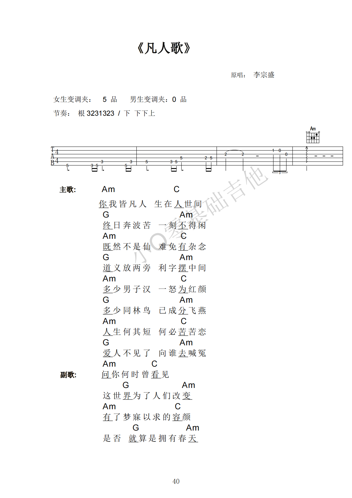 李宗盛凡人歌C调弹唱谱吉他谱 第1页