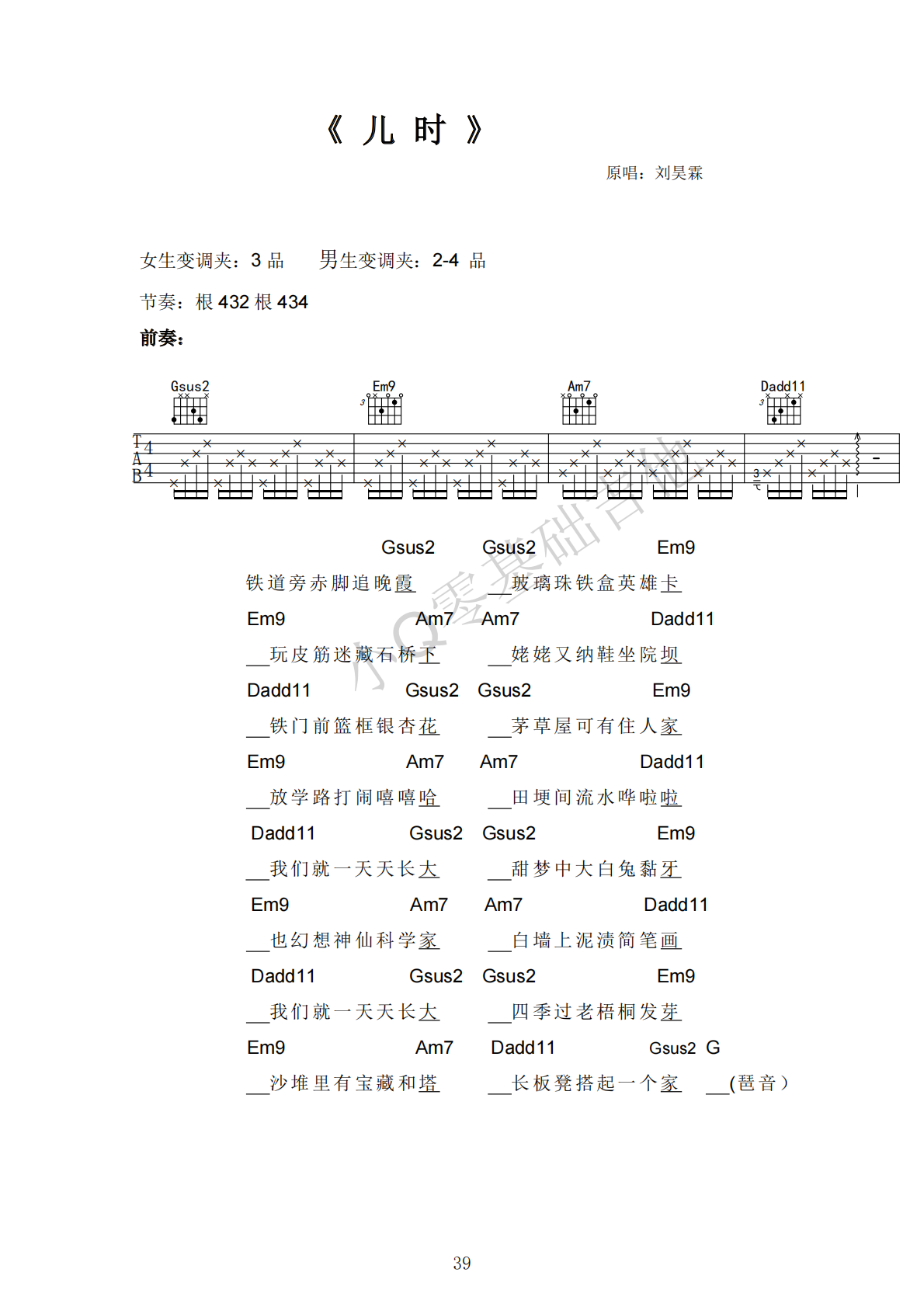 刘昊霖儿时C调弹唱谱吉他谱 第1页