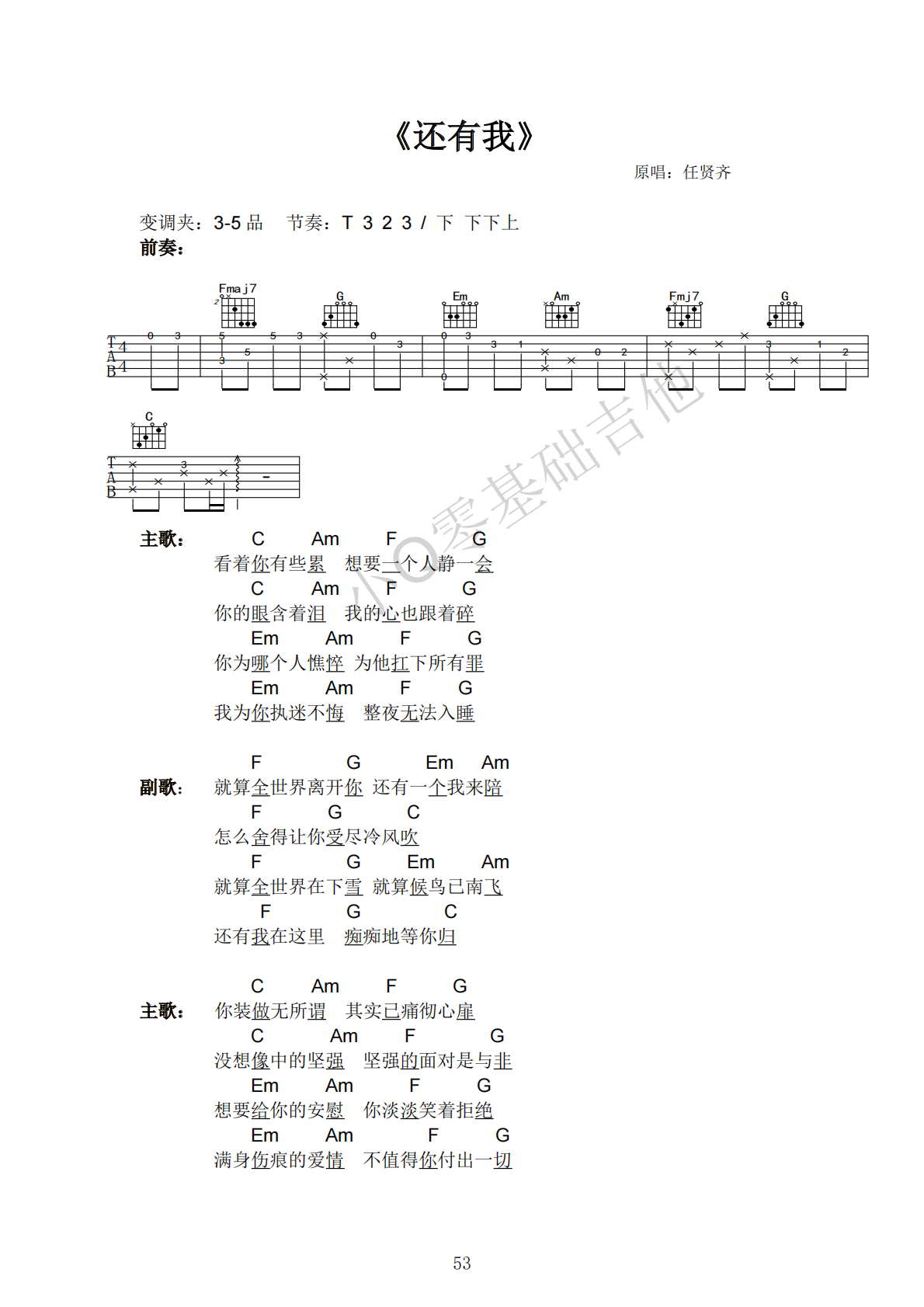 任贤齐还有我C调弹唱谱吉他谱 第1页