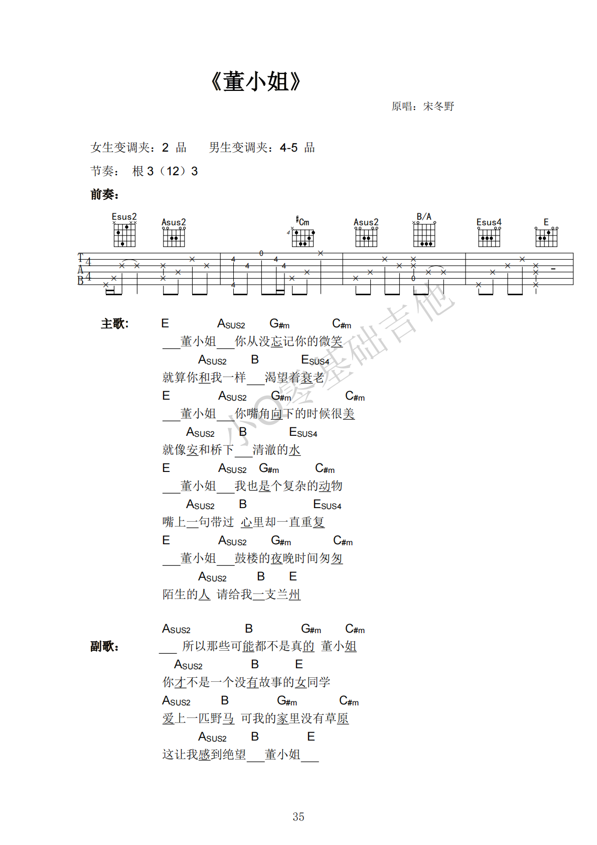 宋冬野董小姐E调弹唱谱吉他谱 第1页