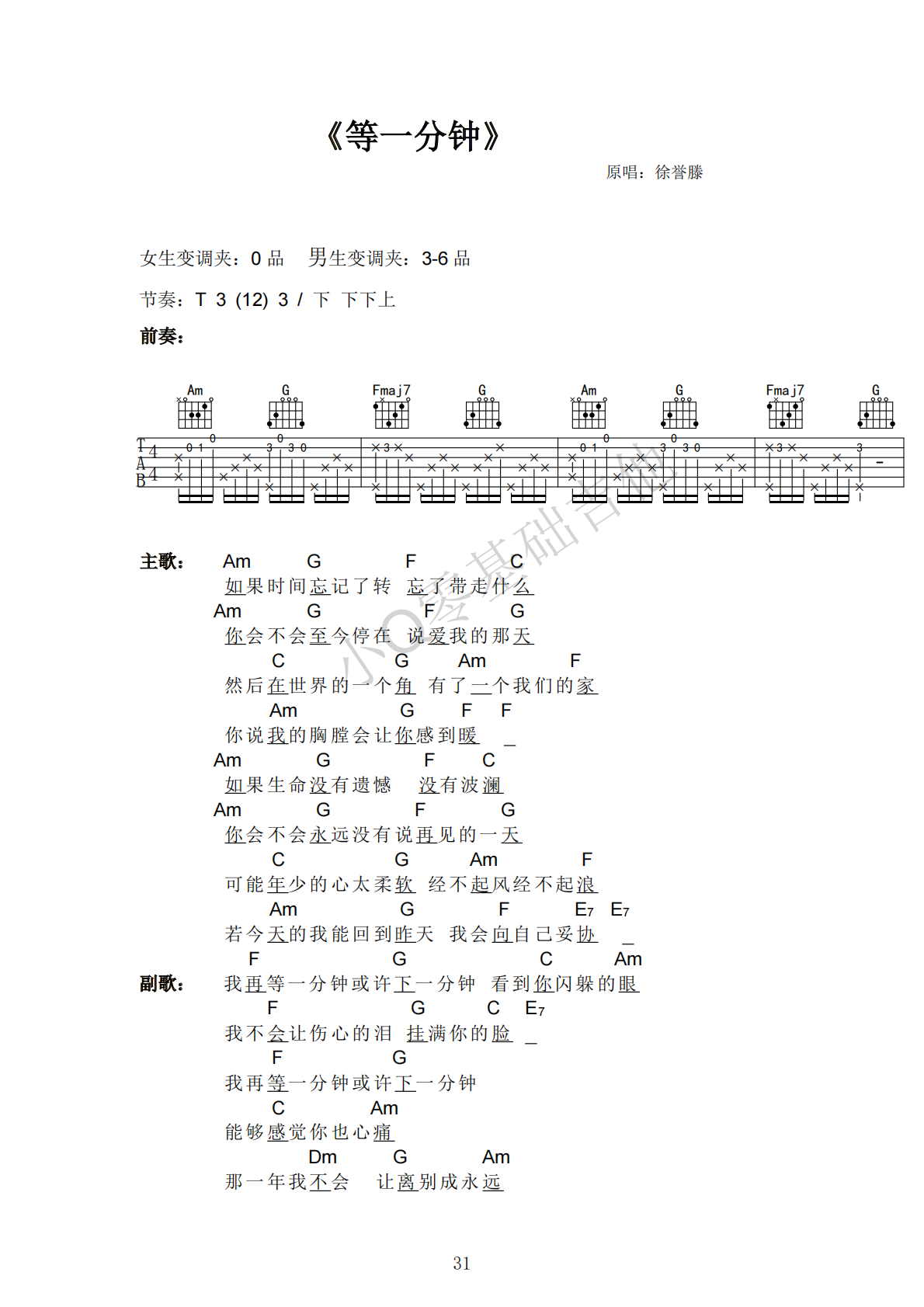 徐誉滕等一分钟G调弹唱谱吉他谱 第1页