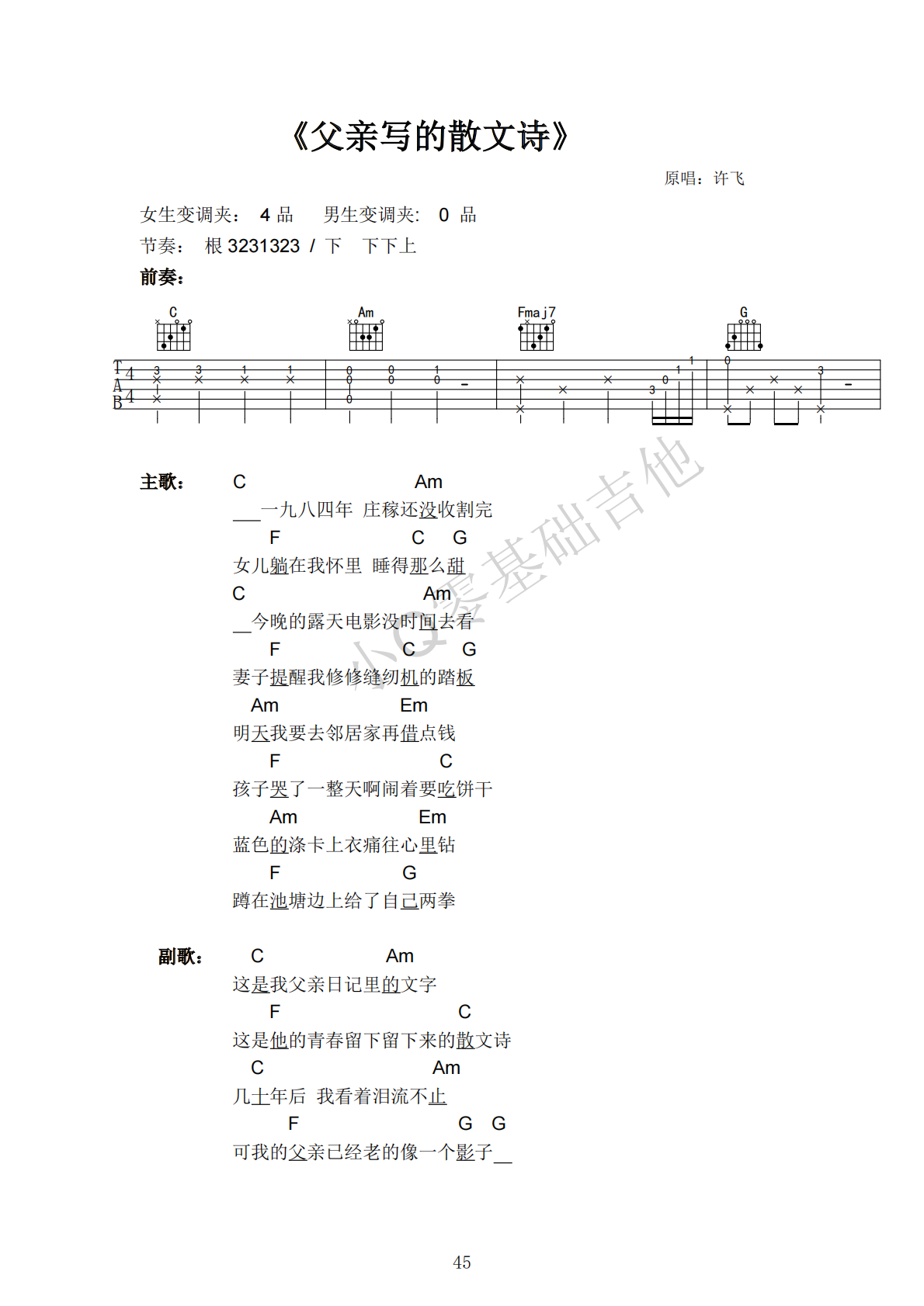 许飞父亲写的散文诗C调弹唱谱吉他谱 第1页