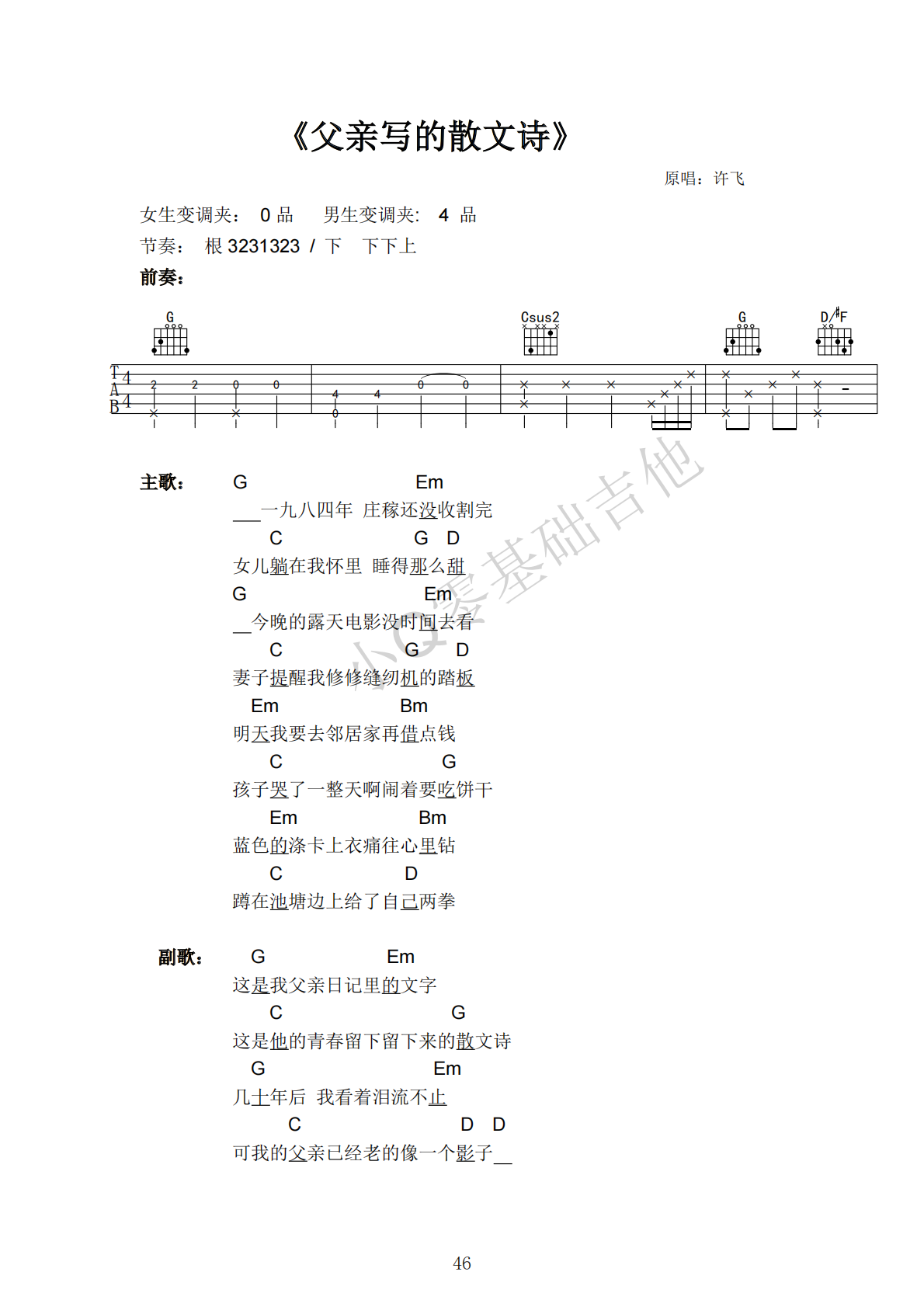 许飞父亲写的散文诗G调弹唱谱吉他谱 第1页