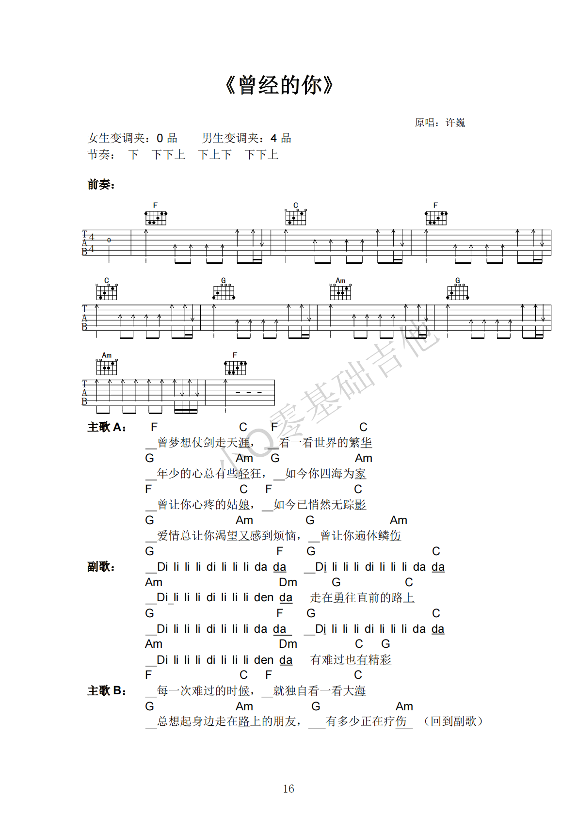 许巍曾经的你F调弹唱谱吉他谱 第1页
