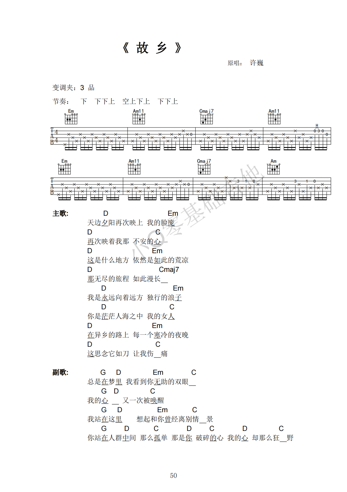 许巍故乡D调弹唱谱吉他谱 第1页