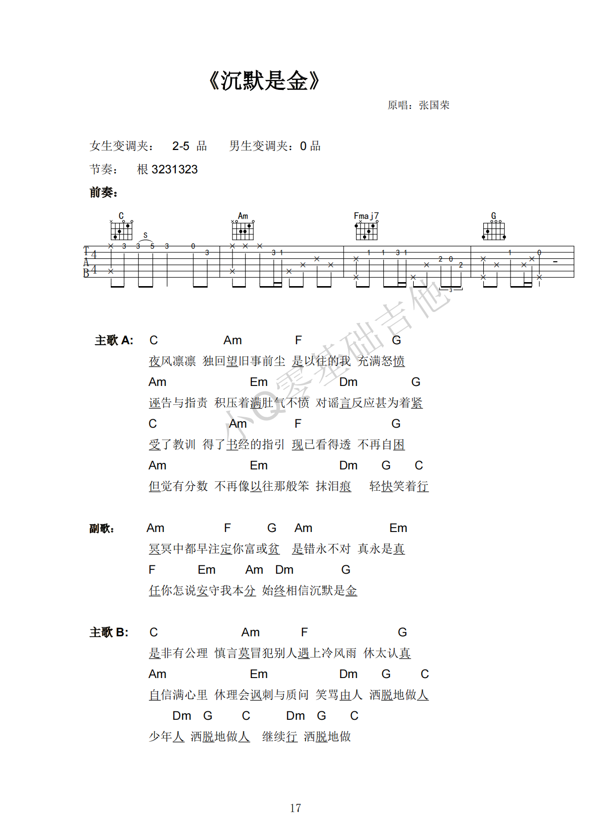 张国荣沉默是金C调弹唱谱吉他谱 第1页