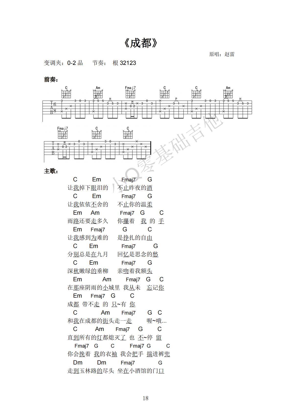 赵雷成都C调弹唱谱吉他谱 第1页
