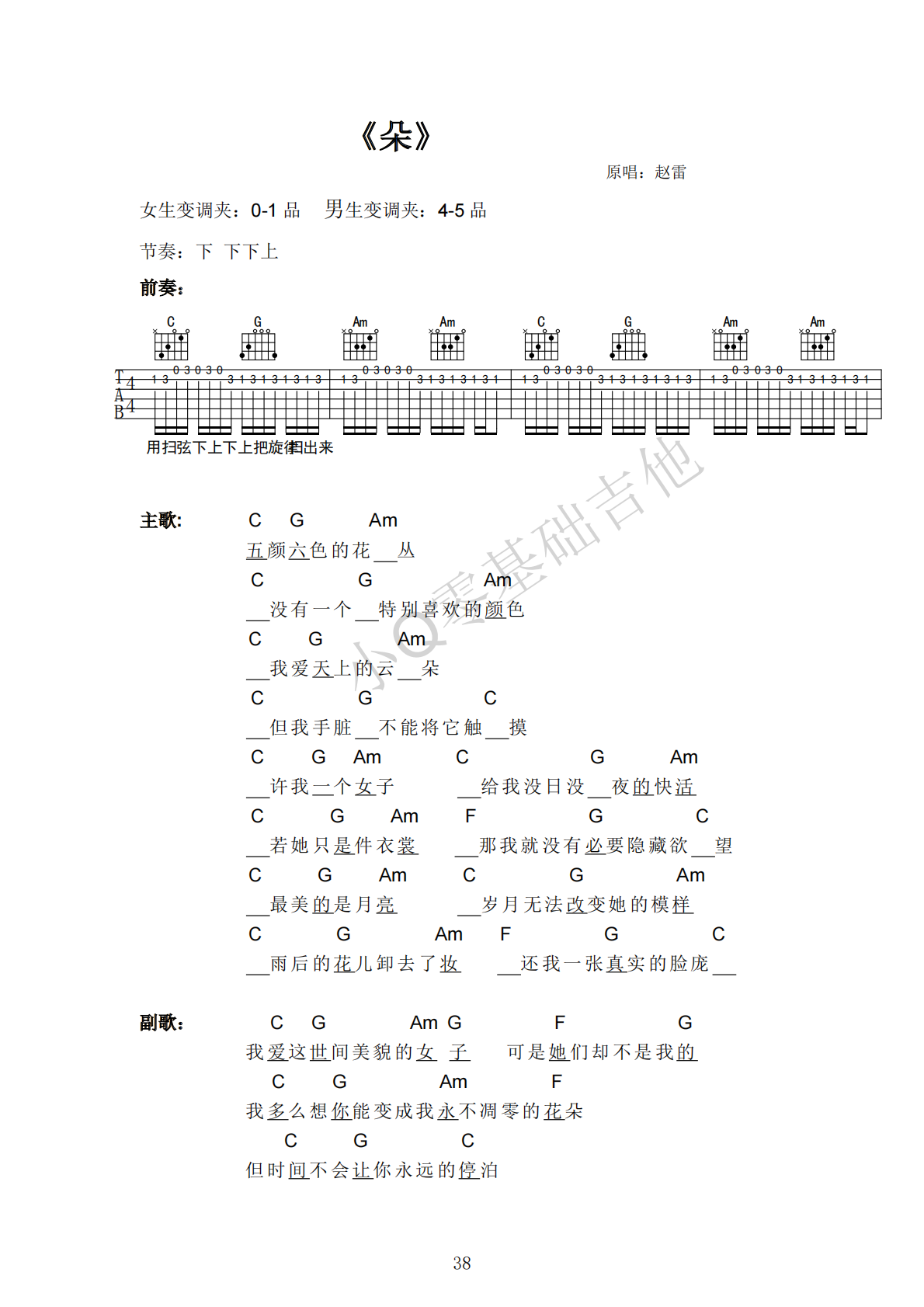 赵雷朵C调弹唱谱吉他谱 第1页