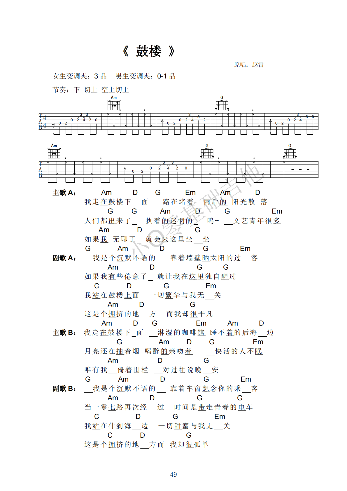赵雷鼓楼A调弹唱谱吉他谱 第1页