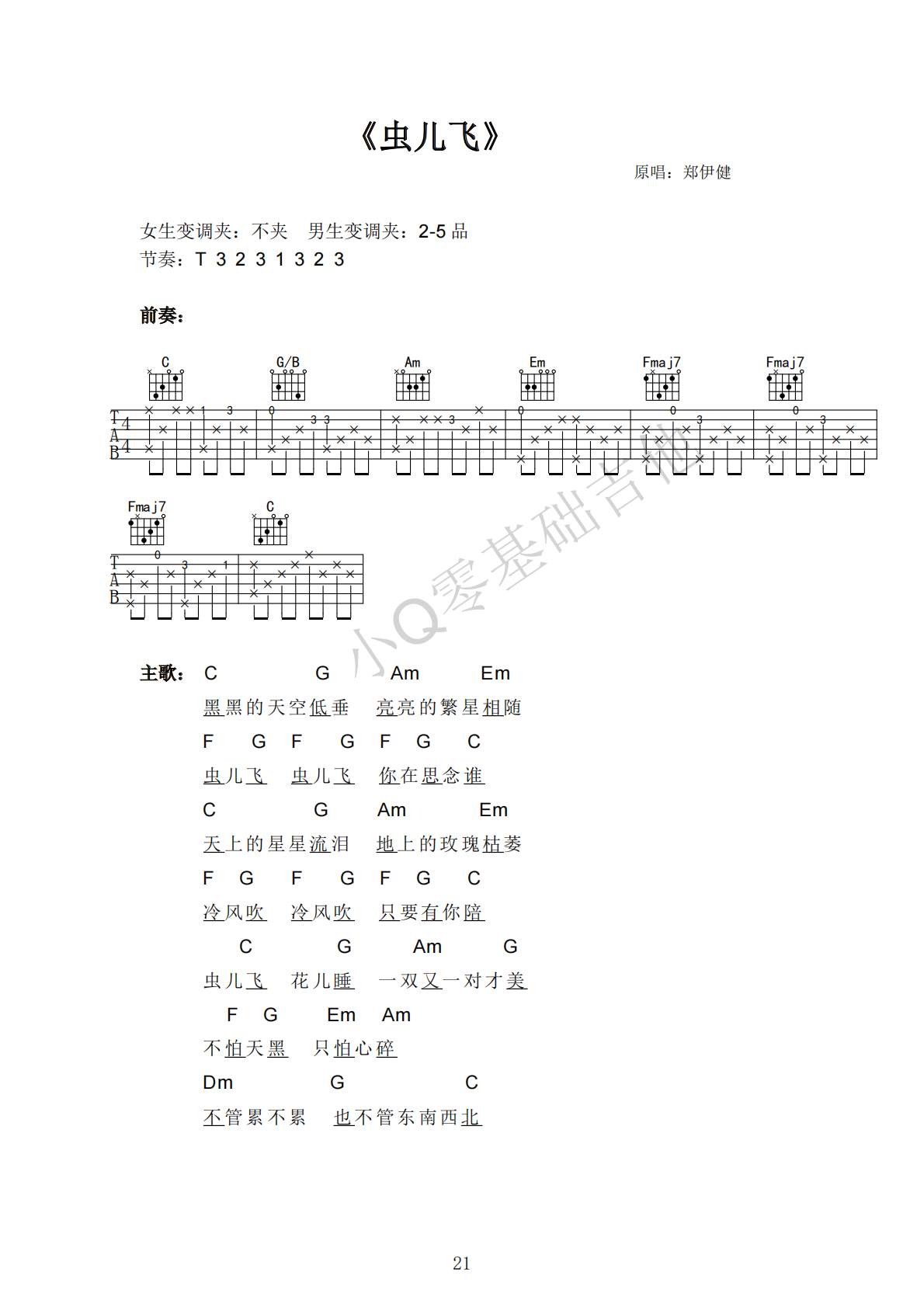 郑伊健虫儿飞C调弹唱谱吉他谱 第1页