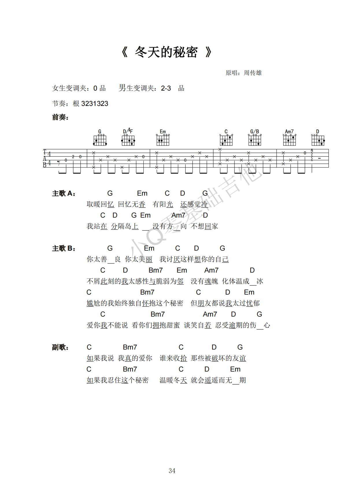 周传雄冬天的秘密G调弹唱谱吉他谱 第1页