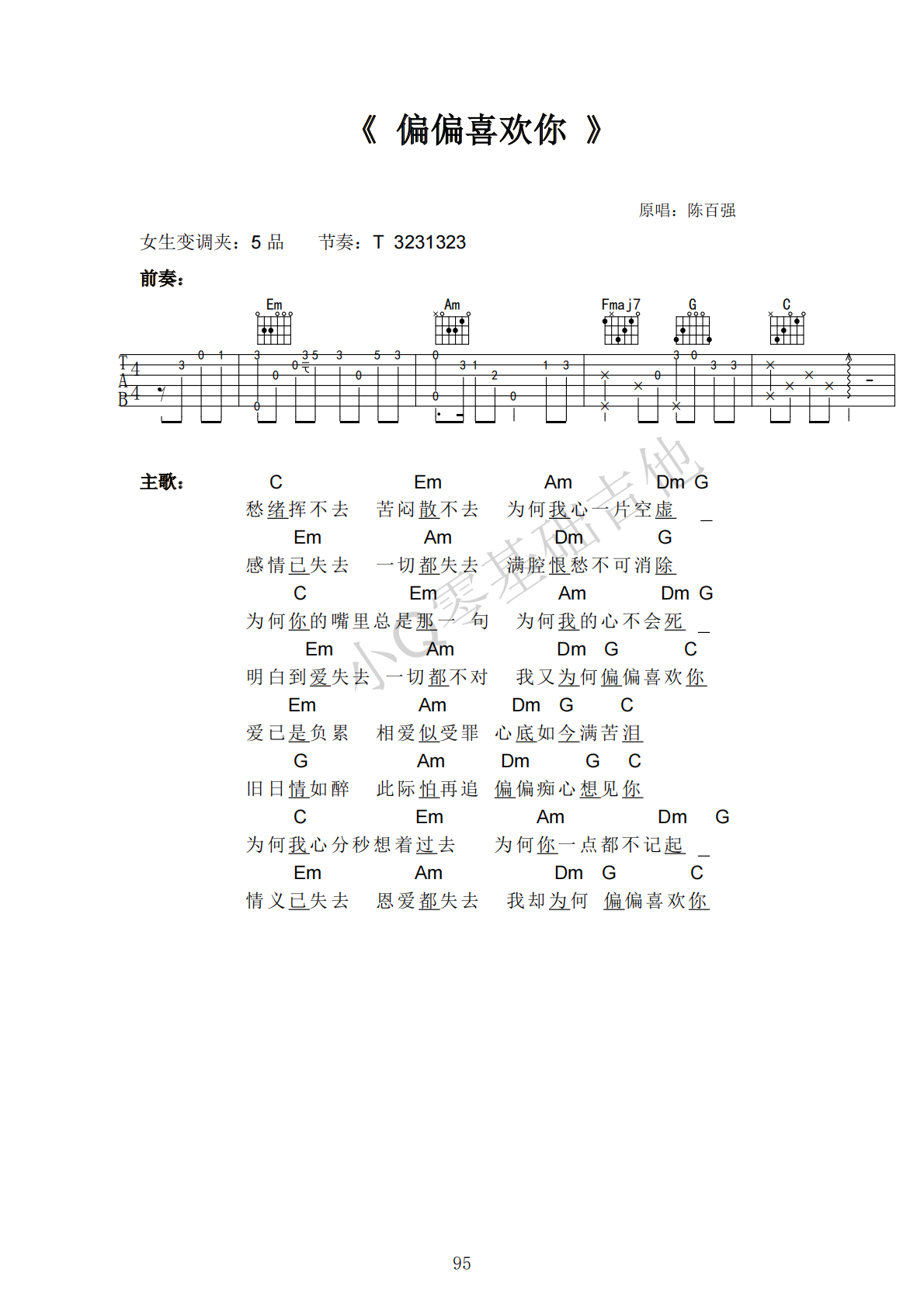 陈百强偏偏喜欢你C调弹唱谱吉他谱 第1页