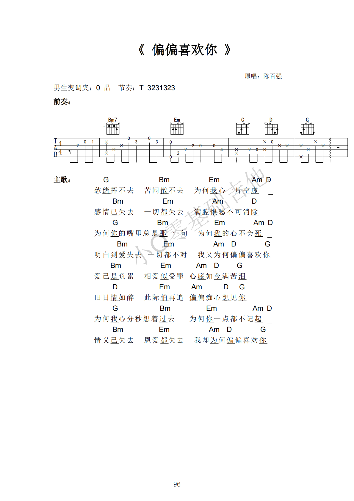 陈百强偏偏喜欢你G调弹唱谱吉他谱 第1页