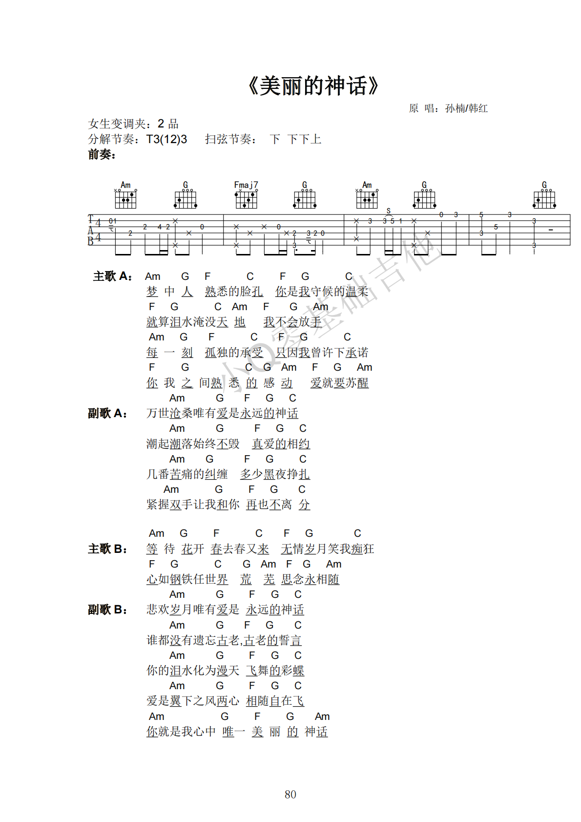 韩红美丽的神话G调弹唱谱吉他谱 第1页