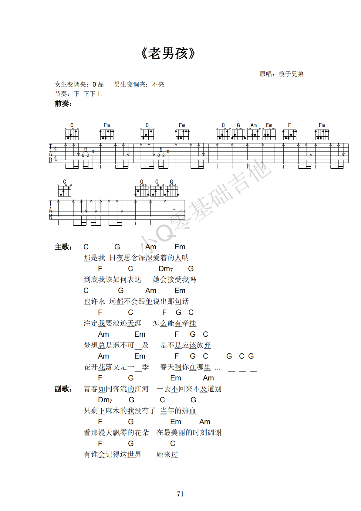 筷子兄弟老男孩C调弹唱谱吉他谱 第1页
