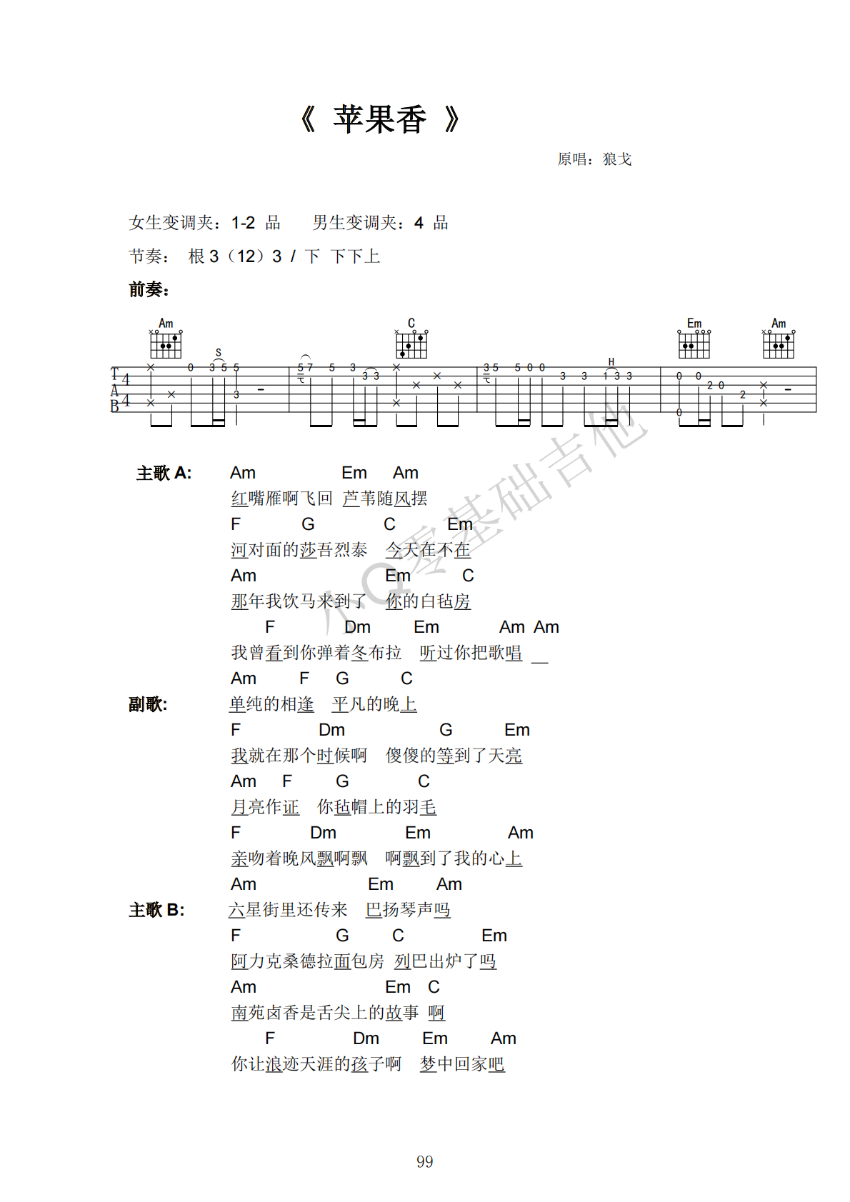 狼戈苹果香C调弹唱谱吉他谱 第1页