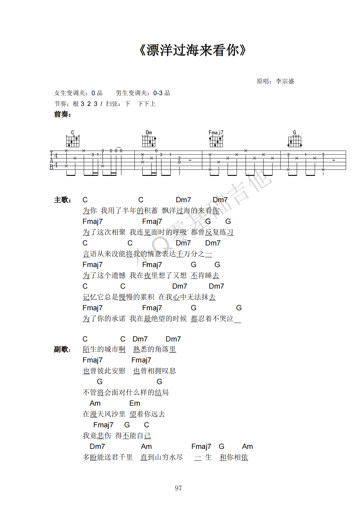 李宗盛漂洋过海来看你C调弹唱谱吉他谱 第1页